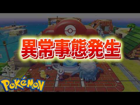 【速報】ぽこあポケモンが異常事態に。 サムネイル