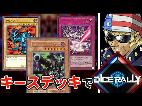 ダイスラリーでイカサマする元全米チャンプ【遊戯王マスターデュエル】 サムネイル