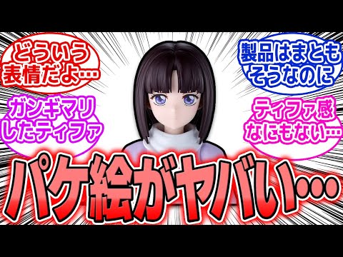 【ガンプラ】ティファのパケ絵初公開!! ガンギマリすぎてファン困惑!? 「こんな顔してた？」 サムネイル