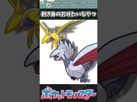 【ポケモンZA】剥き身の刃みたいなやつ ポケモン 反応集 ポケモンZA サムネイル