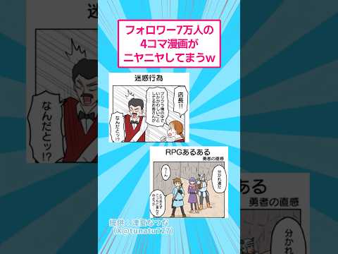 フォロワー7万人の４コマ漫画がニヤニヤしてまうwww おもしろ マンガ サムネイル