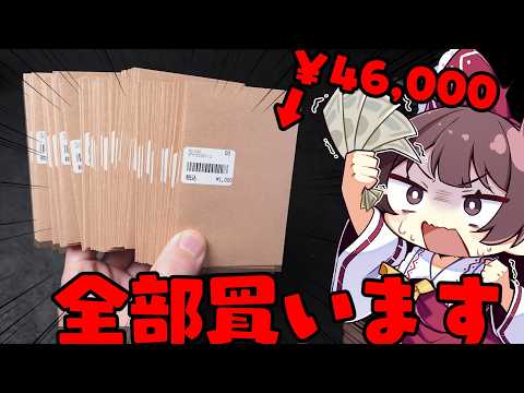 【全ツッパ】名古屋に残っていた激熱ラストワンのオリパをまで全部買ったら…【ボイスロイド】【ゆっくり実況】【全部買います】 サムネイル