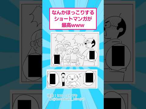 なんかほっこりするショートマンガが最高www おもしろ 漫画 サムネイル