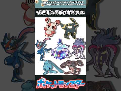 【ポケモン】後先考えてなさすぎ要素 ポケモン 反応集 サムネイル