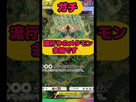 流行りのメタモン余裕です✌️レシピは⬆️から！ポケポケ shorts short サムネイル