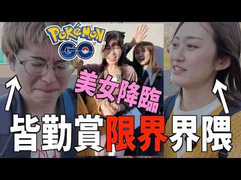 楽天球場day3!! そろそろ色違い出ますよね....？皆勤賞激疲労組みVS日帰り遠征組【ポケモンGO】 サムネイル