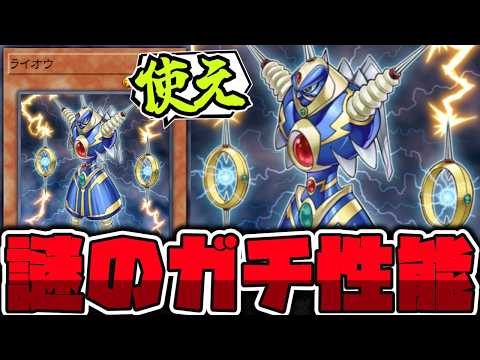 【遊戯王】 昔から異様に強かった奴。最近もまた活躍！ 『ライオウ』 【ゆっくり解説】 サムネイル