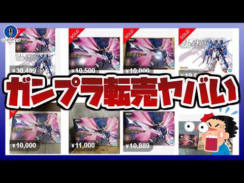 【ラジオ雑談】ガンプラ転売ヤーの価格がヤバい！？｜MGSD デスティニーが通常の2倍以上で販売…！バンダイ新工場の本格… サムネイル