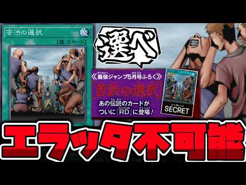 【遊戯王】 最大の皮肉にして史上最強の墓地肥やしカード 『苦渋の選択』 【ゆっくり解説】 サムネイル