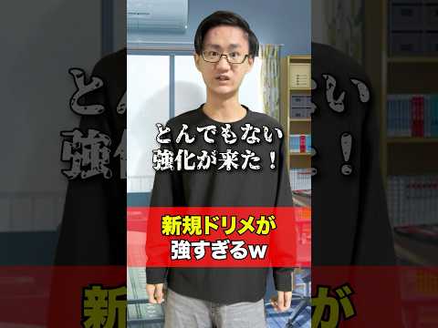 [デュエマ]新規ドリームメイトが強すぎるww[カードゲーマーあるある] サムネイル