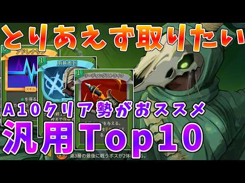 【slaythespire2】A10クリア勢がおススメ　サイレントで使いたい汎用カードTop10【ゆっくりクロト】 サムネイル