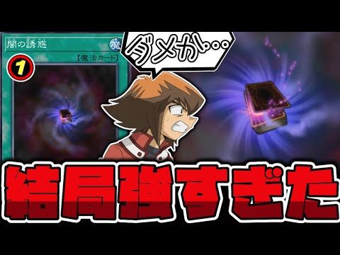 【遊戯王】 一生制限カードのままになりそう 時を超えたパワカ 『闇の誘惑』 【ゆっくり解説】 サムネイル