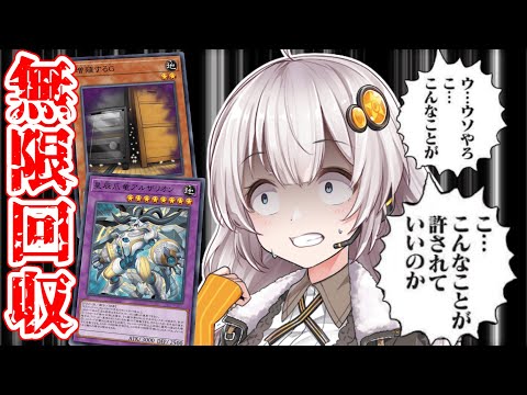 増Ｇを無限に回収してしまう星辰オルフェゴール【遊戯王MD】 サムネイル