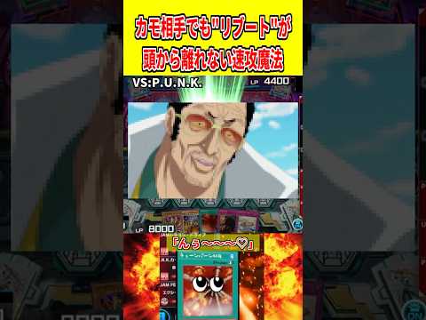 カモ相手でも"リブート"が頭から離れない速攻魔法【遊戯王マスターデュエル】 遊戯王 遊戯王マスターデュエル vtube…