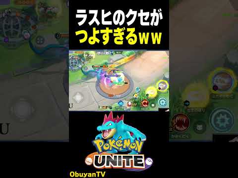 【オーダイル】ラスヒのクセつよすぎｗ ポケモン  shorts サムネイル