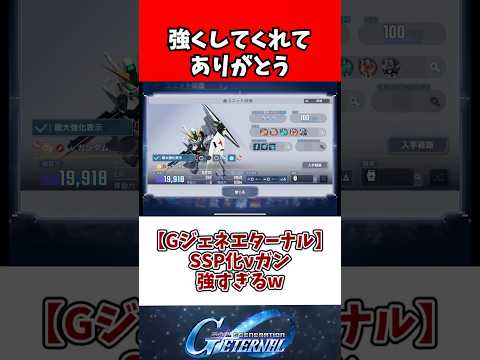 【Gジェネエターナル】SSP化νガン強すぎるw