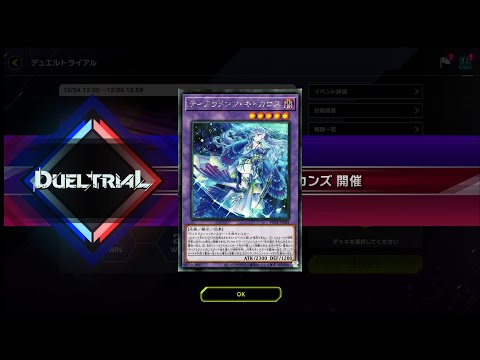 【遊戯王マスターデュエル 】３０秒ティアラメンツ