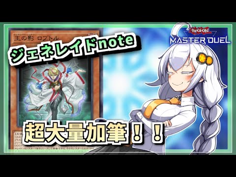 【遊戯王MASTER DUEL】ジェネレイド解説note宣伝動画【VOICEROID実況】 サムネイル