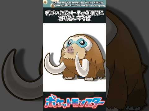 【ポケモン】気づいたらパーティの隙間に滑り込んでる奴 ポケモン 反応集 チャンピオンズ サムネイル