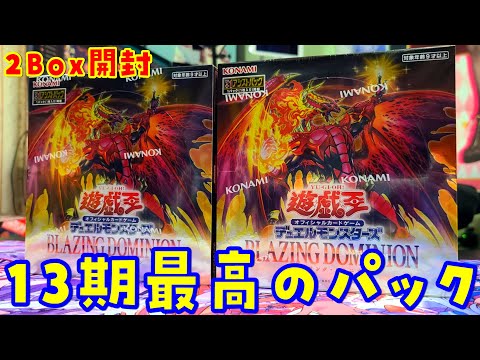 【遊戯王開封】強パック！ブレイジングドミニオンを2Box開封【あかさたトマト】 サムネイル