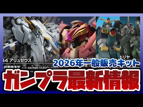 ガンプラ最新情報！キルケーの魔女に登場する新MSがHG化！MGSD クシャトリヤ、HG グフイグナイテッド(ハイネ専用…