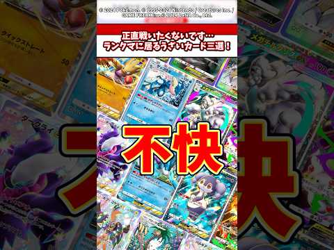正直戦いたくないですw ランクマに蔓延るうざいカード三選！ ポケモン ポケポケ ポケカ サムネイル
