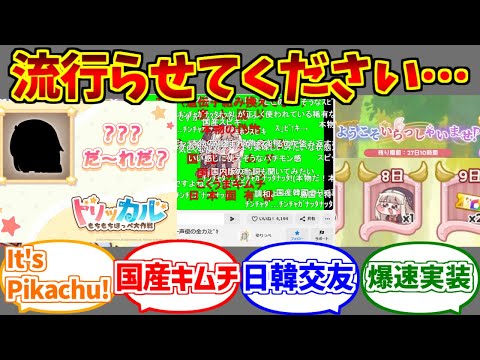 ｽﾋﾟｷ国産路線が心の底から好きな人達の反応集【ログボ】【トリッカル】【スピッキー】【もちもちほっぺ大作戦】
