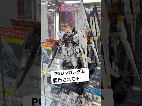【ガンプラ】秋葉原のヨドバシカメラにPGUνガンダムが展示されてる〜！1/60サイズは伊達じゃないねー！😆 gunda… サムネイル
