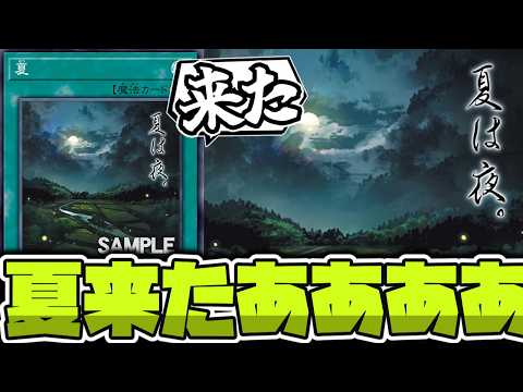 【遊戯王】 夏じゃん！見上げる空青い海 WOW WOWOW 『夏』 【ゆっくり解説】 サムネイル