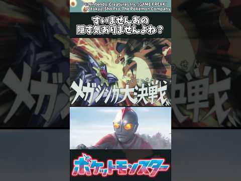 【ポケモン】すいませんあの、隠す気ありませんよね？ ポケモン 反応集 サムネイル