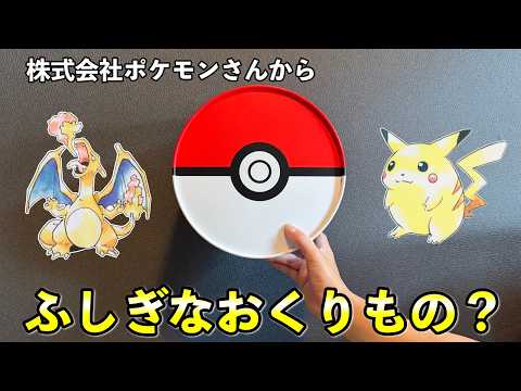 ポケモン公式から謎のプレゼントが届いたので開封していきます サムネイル