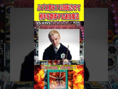 ルプス君をフル回転させて相手を翻弄する速攻魔法【遊戯王マスターデュエル】 遊戯王 遊戯王マスターデュエル vtuber… サムネイル