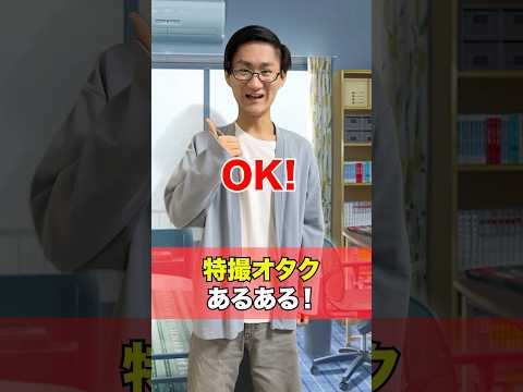 [仮面ライダー]特撮オタクあるある‼️[ウルトラマンカードゲーム] サムネイル