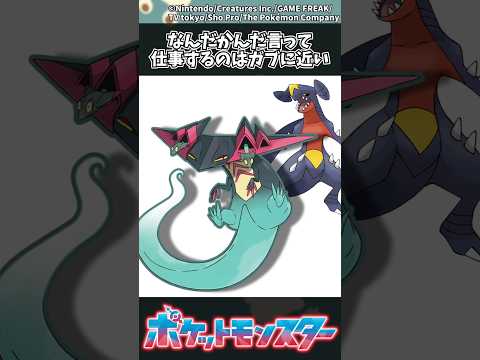 【ポケモン】なんだかんだ言って仕事するのはガブに近い ポケモン 反応集 サムネイル