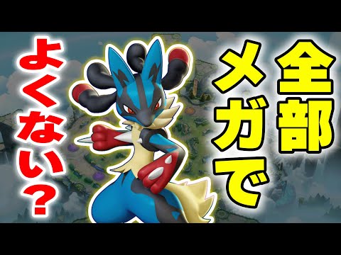 【環境の答え】ラッシュを匂わせて反転するObuyan「あの、全部メガで良くないですか？」【ポケモンユナイト】 サムネイル