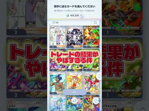 【このトレードヤバない？🔥】ポケモン ポケモンカード ポケポケ ポケポケ開封チャレンジ pokemon pokemon… サムネイル