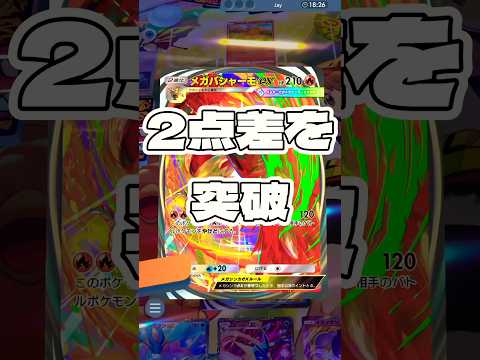 【ポケポケ】 2点差を突破 ! ＃ポケモンポケモンカードポケポケポケポケ開封チャレンジpokemonpokemonti… サムネイル