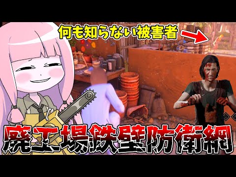 被害者有利の廃工場で被害者を封殺するヒッチハイカー【VOICEROID実況/Texas Chain Saw Massa… サムネイル