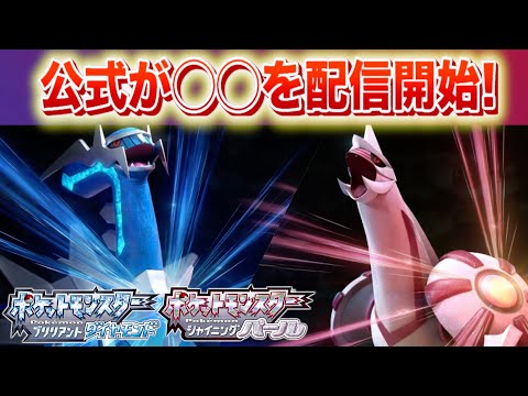 【速報】任天堂が◯◯を配信開始！【ダイパリメイク】 サムネイル