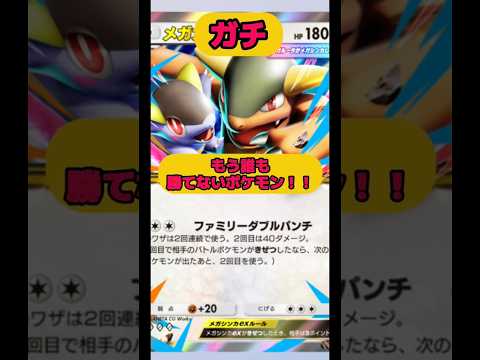 もう誰も勝てないポケモン！！ポケポケ shorts short サムネイル