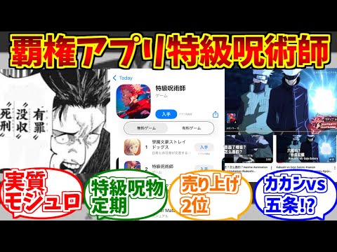 特級呪術師にドン引きする愛好家たちの反応集【クソ広告】【呪術廻戦】【≡モジュロ】【ファントムパレード】 サムネイル