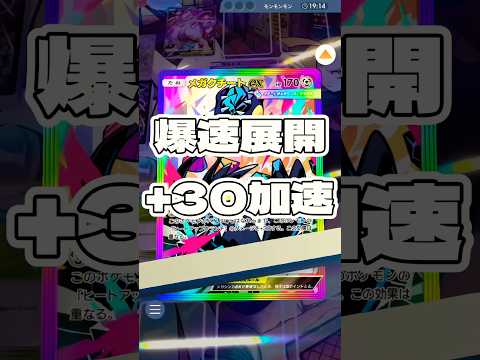 【ポケポケ】爆速展開+30加速 ! ＃ポケモンポケモンカードポケポケポケポケ開封チャレンジpokemonpokemon… サムネイル