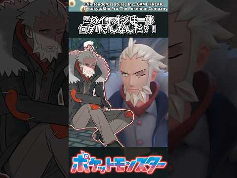 【ポケモンZA】このイケオジは一体何ダリさんなんだ？！ ポケモン 反応集 ポケモンZA サムネイル