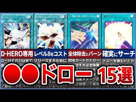 【遊戯王】※種類ありすぎ 「●●ドロー」魔法カードまとめて徹底解説【ゆっくり解説】遊戯王ocg 遊戯王 yugioh サムネイル