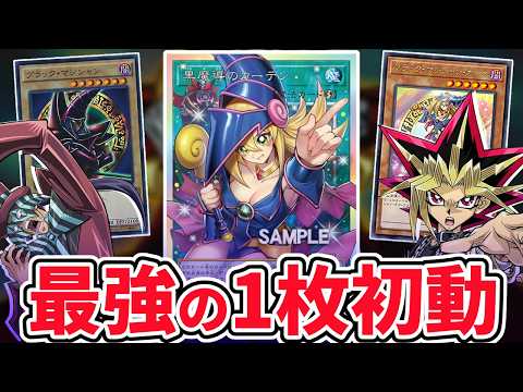 【超朗報】ブラックマジシャンデッキ、新規で念願の最強1枚初動を手にする【遊戯王/LIMIT OVER COLLECTI… サムネイル