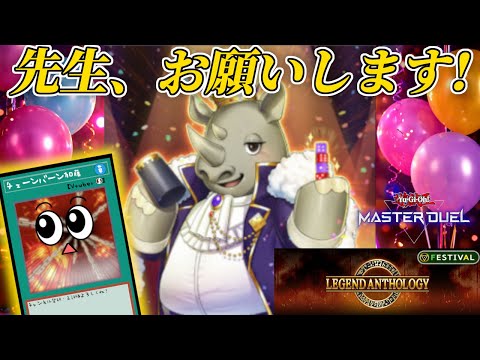 【遊戯王マスターデュエル】今日はイベントでリハビリするか～【復帰勢】 サムネイル
