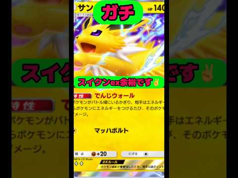 スイクンexはカモ！余裕です✌️ポケポケ shorts short サムネイル