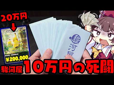 【爆買い10万円】スタデピカチュウが20万円まで暴騰してたので駿河屋のオリパを10万円分爆買いして本気で狙ってみた結果… サムネイル