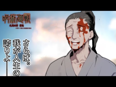 禪院扇にドン引きする愛好家たちの反応集【汚い煉獄さん】【呪術廻戦】【死滅回遊】 サムネイル