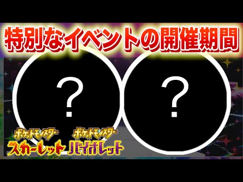 今すぐ参加しよう！期間限定の特別なイベントがまもなく終了へ。【スカーレット・バイオレット】 サムネイル